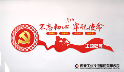 工投集團黨委“不忘初心、牢記使命” 主題教育簡報（第二期）